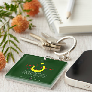 Jesus is Greater in Arabic Keychain