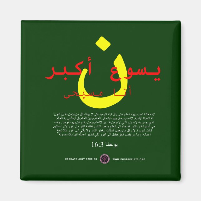 Jesus is Greater in Arabic Magnet (Front)