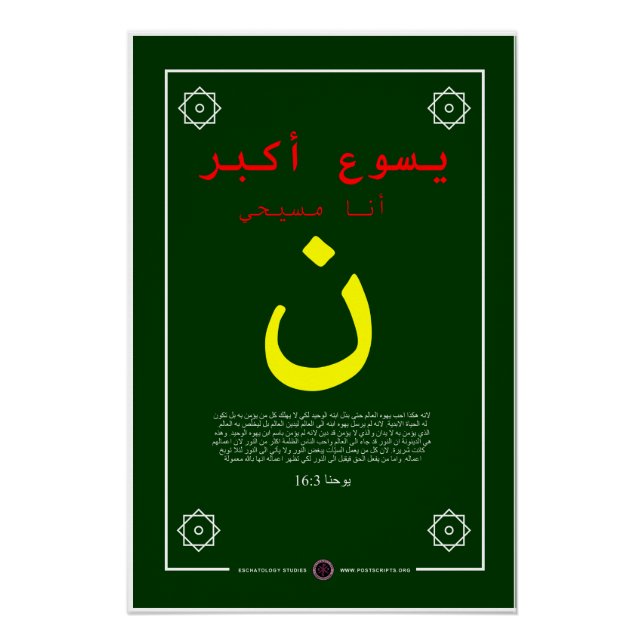 Jesus is Greater in Arabic Poster (Front)