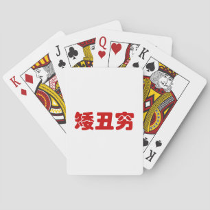 Jeu De Cartes 矮 courte, laid et pauvre 丑 chinois Hanzi MEME