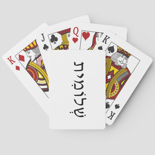 Jeu De Cartes Lecture de cartes avec nom hébreu (dos)