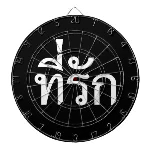 Jeu De Fléchettes Tee-rak ~ My Love in Thai Language