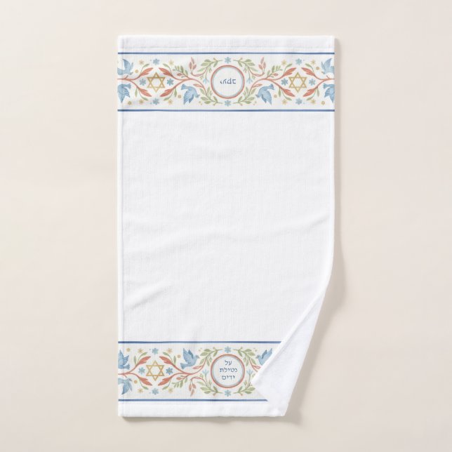 Jewish Al Netilat Yadayim Floral Oiseau lavage de  (Serviette à main)