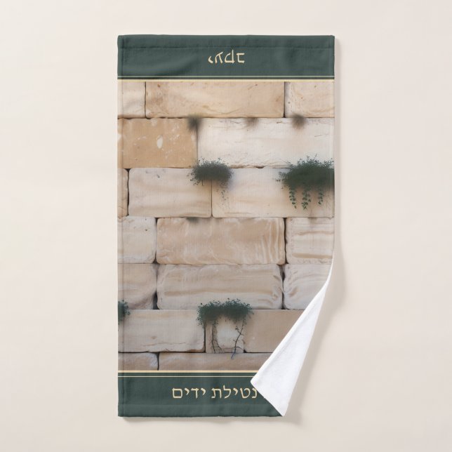 Jewish Al Netilat Yadayim Kotel Wall Handwashing Hand Towel (Hand Towel)