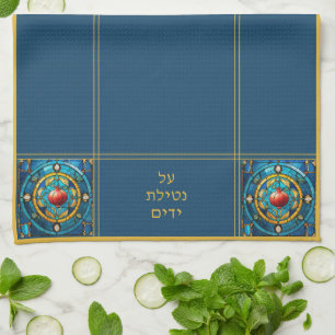 Jewish Al Netilat Yadayim Pomegranate Handwashing Kitchen Towel