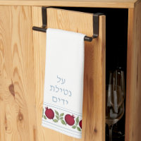 Jewish Al Netilat Yadayim Pomegranate Handwashing