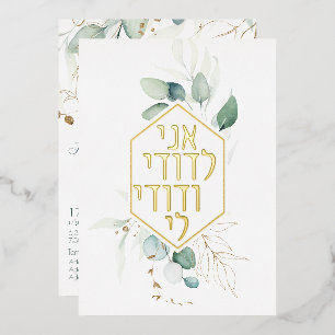 Jewish Chuppah Eucalyptus Gold Customize