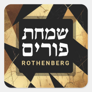 Jewish Happy Purim Mishloach Manot Custom Gold Square Sticker