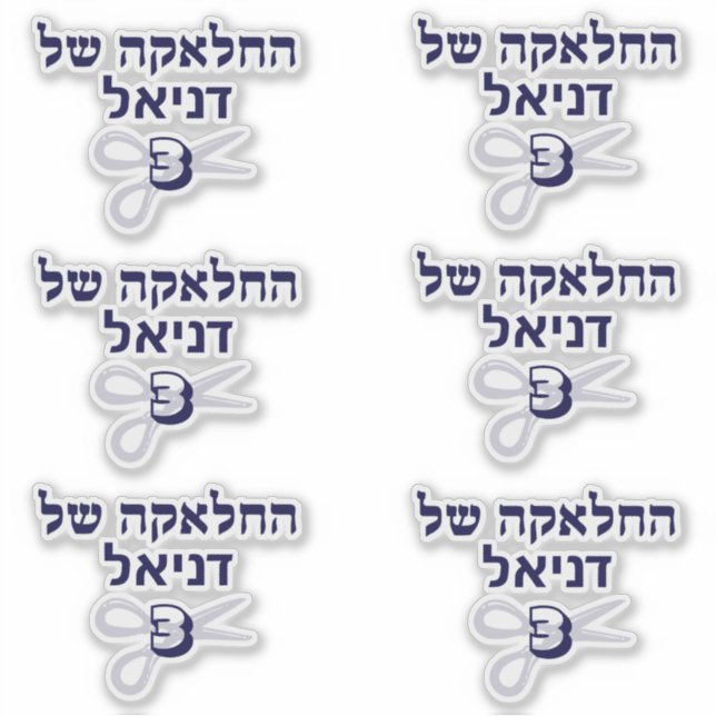 Jewish Hebrew Upsherin  (Front)
