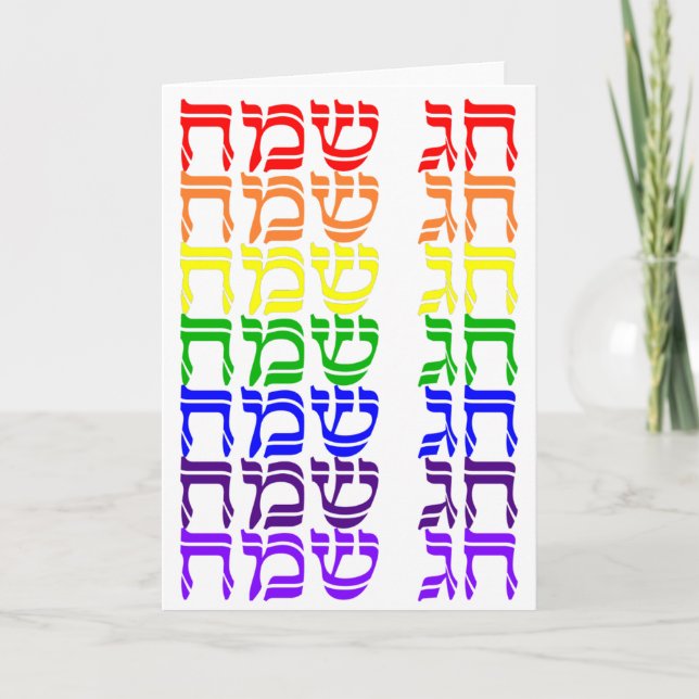 Jewish Holiday Greeting Card (Front)