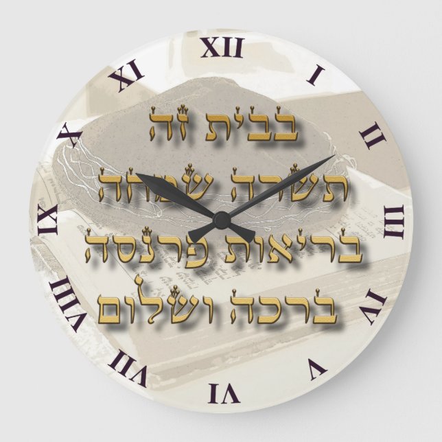 Jewish Home Blessing On Hebrew Ivrit Large Clock (Front)