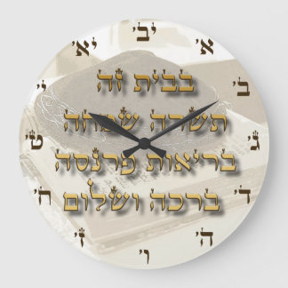 Jewish Home Blessing On Hebrew Ivrit Numbers Large Clock