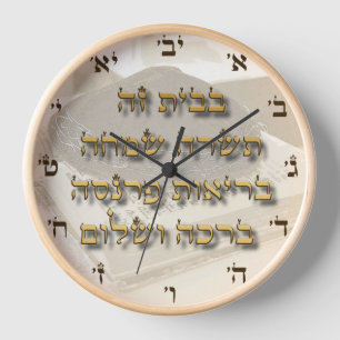 Jewish Home Blessing On Ivrit Hebrew Numbers Clock