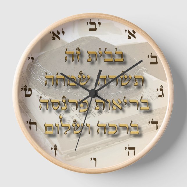 Jewish Home Blessing On Ivrit Hebrew Numbers Clock (Front)