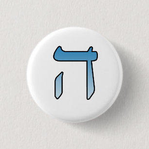 Jewish letters HEI 1 Inch Round Button