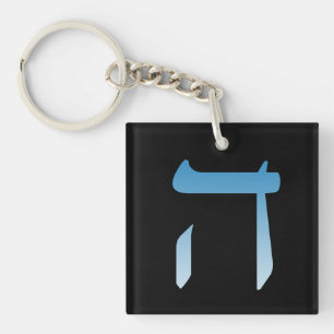 Jewish letters HEI Keychain