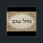Jewish Mazel Tov Hebrew Good Luck 2 Inch Square Button<br><div class="desc"></div>