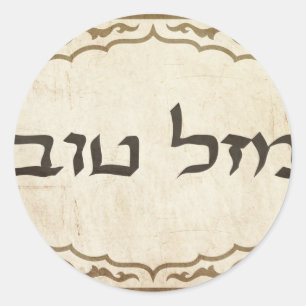 Jewish Mazel Tov Hebrew Good Luck Classic Round Sticker