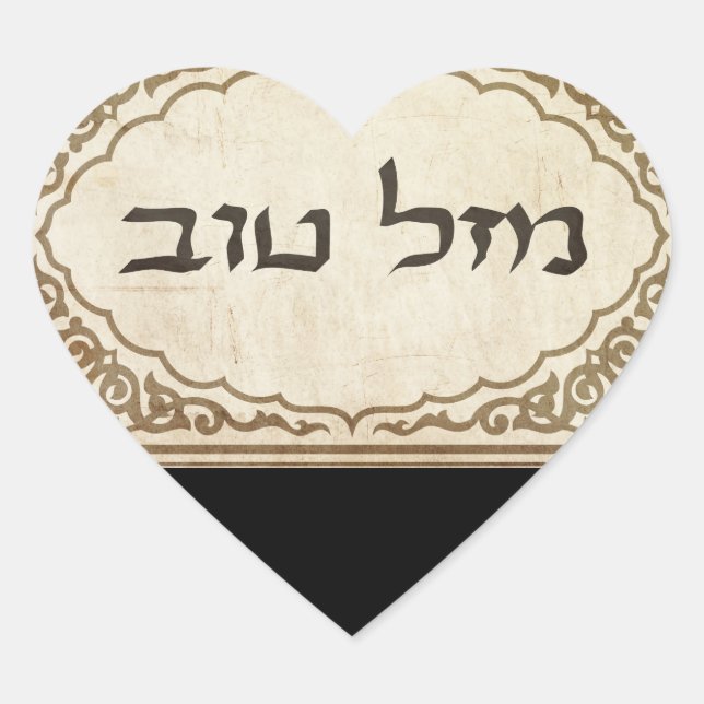 Jewish Mazel Tov Hebrew Good Luck Heart Sticker (Front)