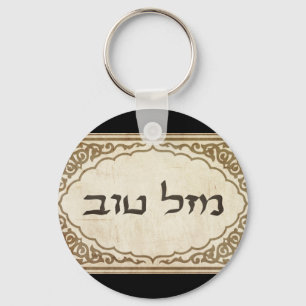 Jewish Mazel Tov Hebrew Good Luck Keychain