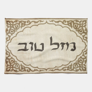 Jewish Mazel Tov Hebrew Good Luck Kitchen Towel