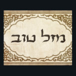 Jewish Mazel Tov Hebrew Good Luck Poster<br><div class="desc">Jewish mazel tov sending Hebrew congratulations and good luck to your family and friends for Jewish holidays and special occasions.</div>