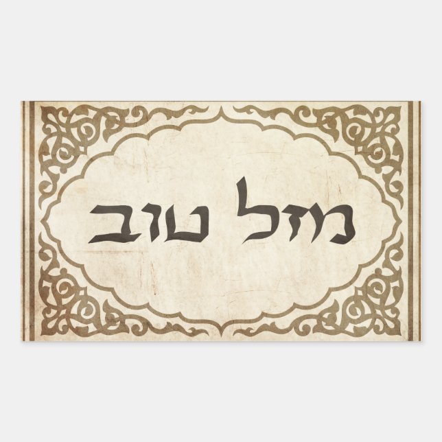 Jewish Mazel Tov Hebrew Good Luck Sticker (Front)