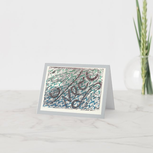 Jewish New Year card Deuteronomy 30:13,14 (Front)