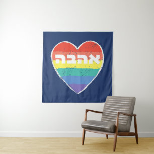 Jewish Pride, "Love" in Hebrew - "Ahava" & Rainbow Tapestry