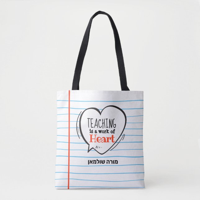 Jewish Teacher- Morah Appreciation Personalized Tote Bag (Front)