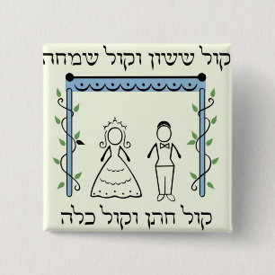 Jewish Wedding 2 Inch Square Button