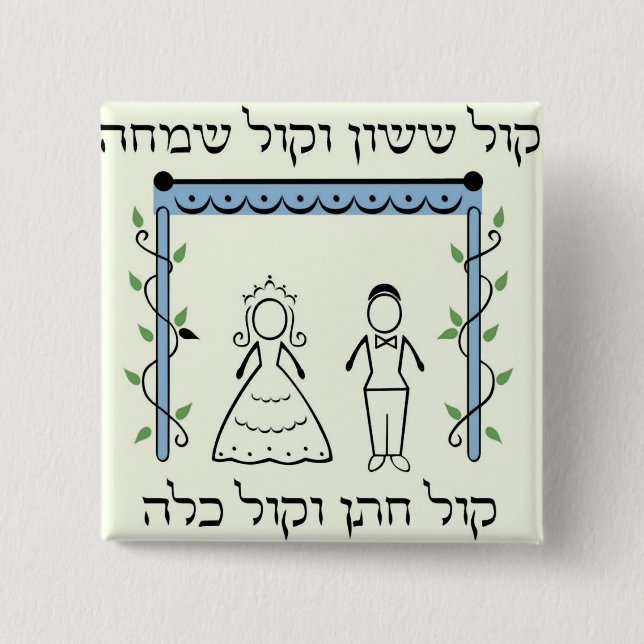 Jewish Wedding 2 Inch Square Button (Front)