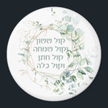 Jewish Wedding Chuppah Eucalyptus Kol Sasson Magnet<br><div class="desc">A beautiful and stylish invitation to a Jewish wedding (chuppah/chatuna). Contact me to customize the invitation for you using this unique set of fonts. A series of stationary and other wedding necessities available with the same lovely botanical designs with delicate eucalyptus, leaves, and golden touches. On the front, a beautiful...</div>