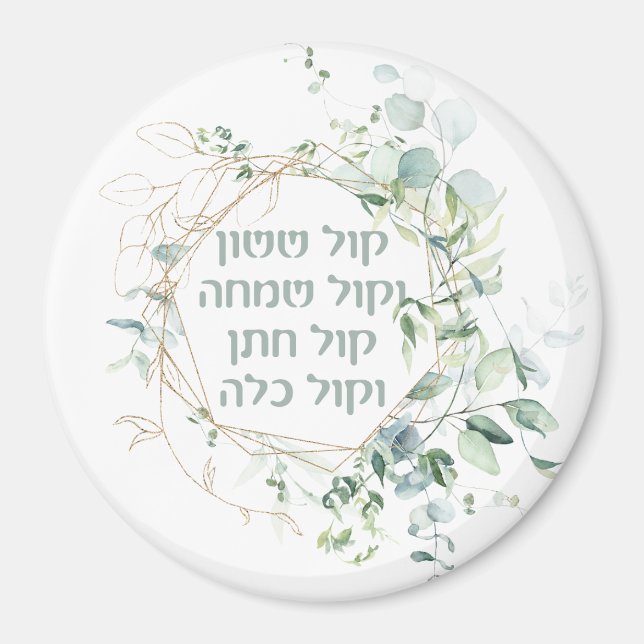 Jewish Wedding Chuppah Eucalyptus Kol Sasson Magnet (Front)