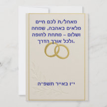 Jewish wedding greeting card