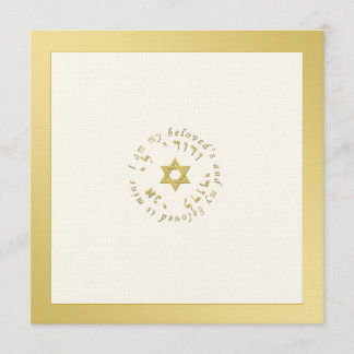 Jewish Wedding Invitation in Gold and Ivory Tones