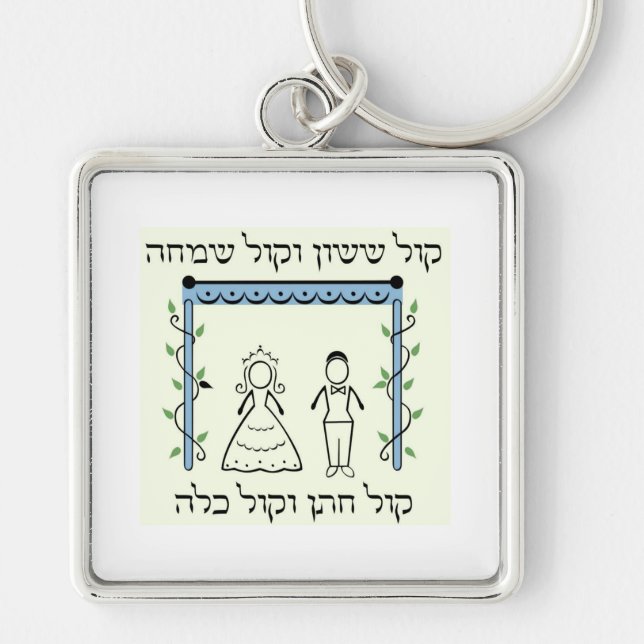 Jewish Wedding Keychain (Front)