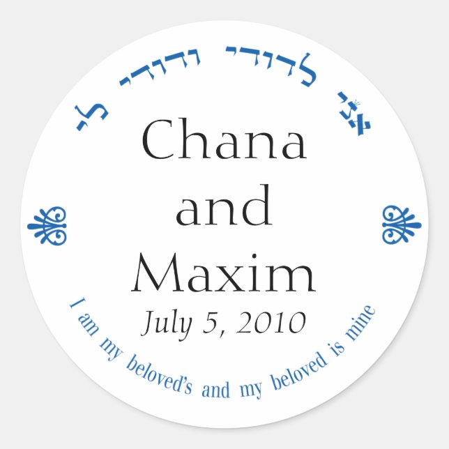 Jewish Wedding monogram Sticker (Front)
