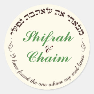 Jewish wedding monogram sticker
