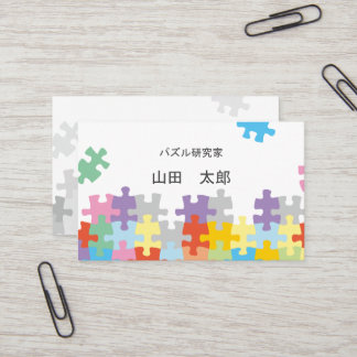 Jigsaw Puzzle for Hobbies Business Card