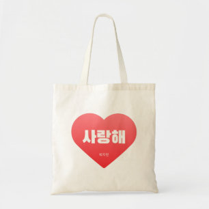 JIMIN - Saranghae - I love you in corean - BTS Tote Bag