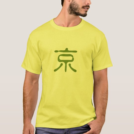 Jing (Beijing District) T-Shirt