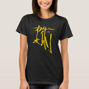Jiujitsu Japanese Kanji Character Ink Writing Retr T-Shirt