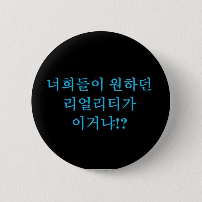 Jjong - Is this the reality you wanted?! Hangeul 2 Inch Round Button (Front)