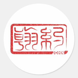 John - Sticker de nom Kanji