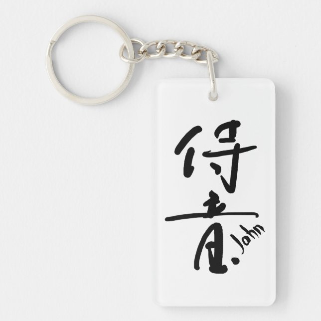 JOHN- Your firstname in Japanese Kanji character (Devant)
