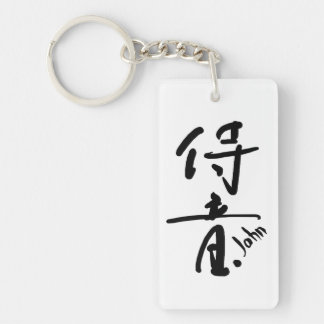 JOHN- Your firstname in Japanese Kanji character Keychain