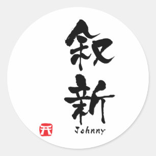Johnny Kanji Classic Round Sticker