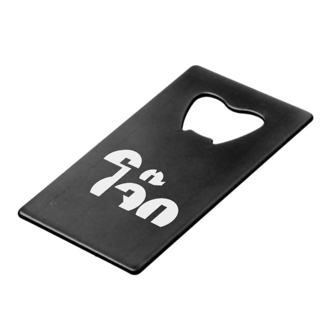 Jok (Thai Rice Porridge / Congee) Pun Wordplay Credit Card Bottle Opener (Front Angled)