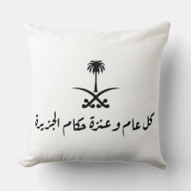 Jour national 92 de l'Arabie Saoudite 11 Oreiller